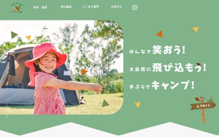 キャンプイン能勢様サイトのファーストビュー