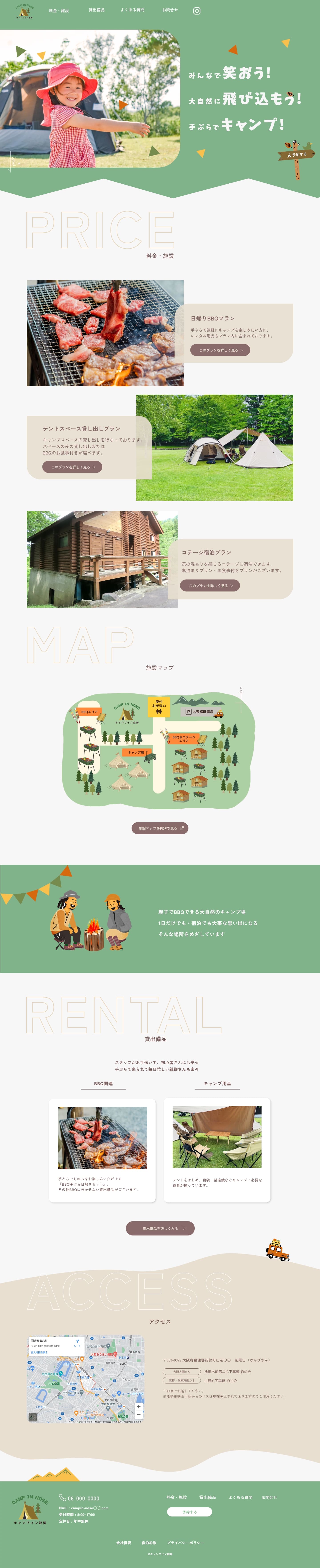 キャンプイン能勢様のトップページ