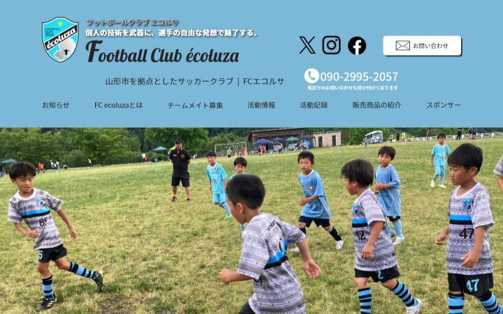 サッカークラブエコルザ様サイトのファーストビュー