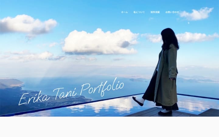 タニエリカのポートフォリオサイトのファーストビュー