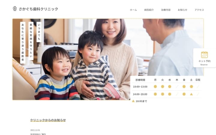 さかぐち歯科クリニック様サイトのファーストビュー