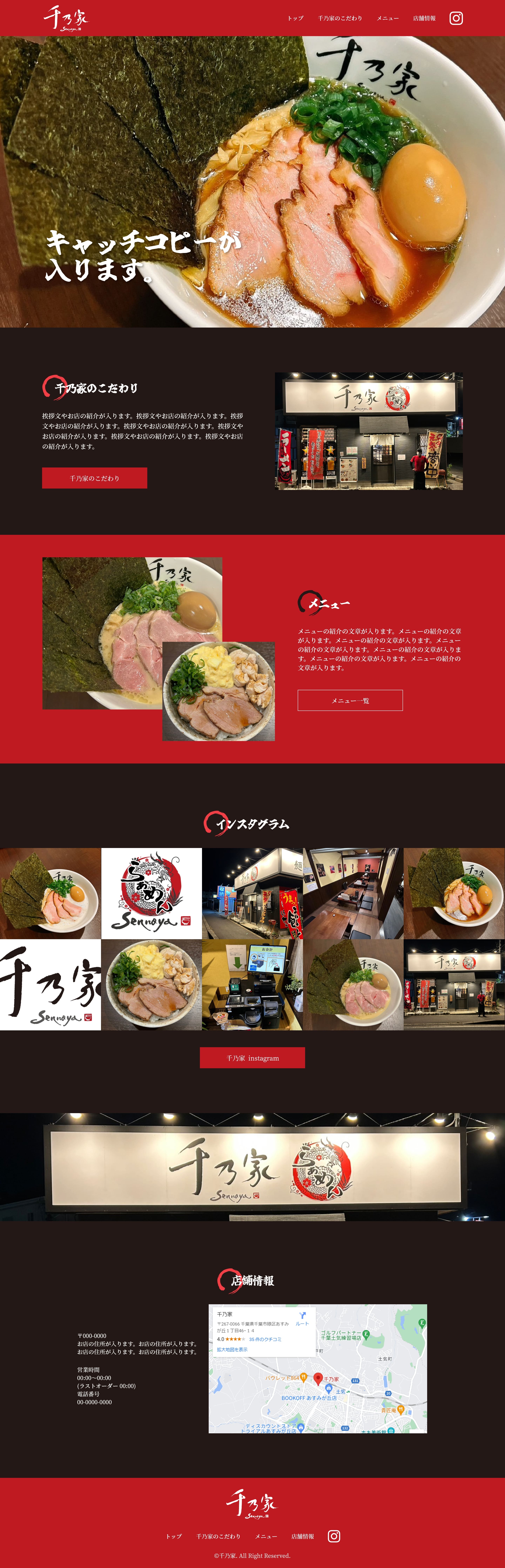 ラーメン屋 千乃家様サイトのトップページ