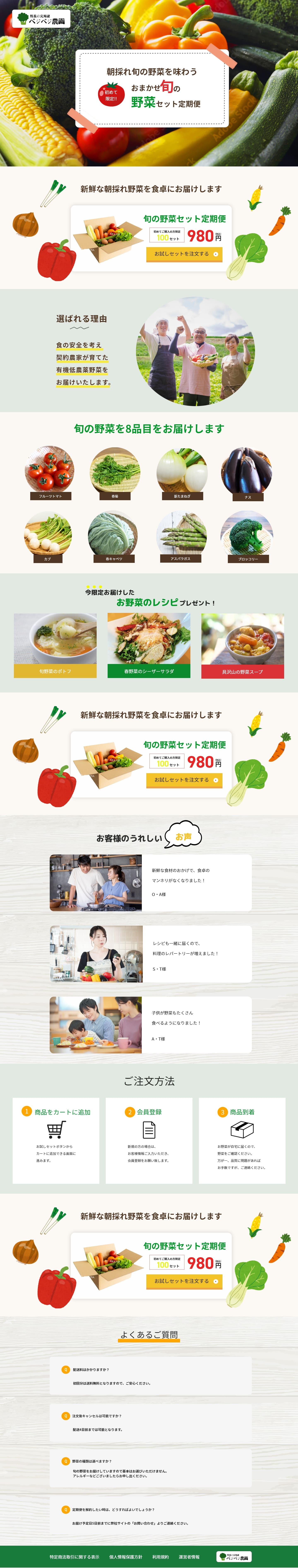 ベジベジ農園様のトップページ