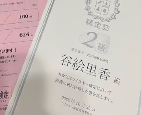 ウィスキー検定2級の認定証の写真